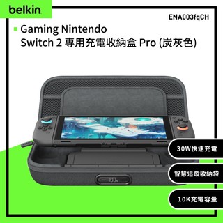 Belkin Nintendo Switch 2 專用充電收納盒 Pro (炭灰色)ENA003qcCH