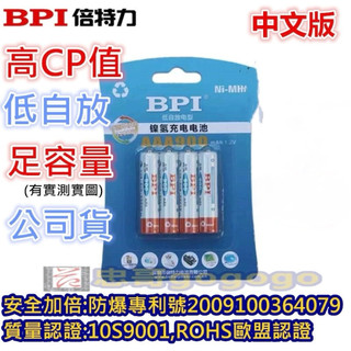隔日到貨 BPI 倍特力 enelong 3號 4號 低自放充電電池 AA AAA 三號 四號 鎳氫電池 國際 SONY
