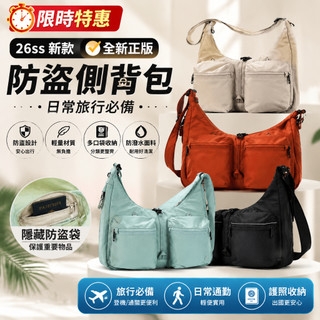 💯限時特惠-全新正版✅新款 26ss Branden Safe Plus 防盜側背包｜日常旅行必備 側背包 輕量 護照包