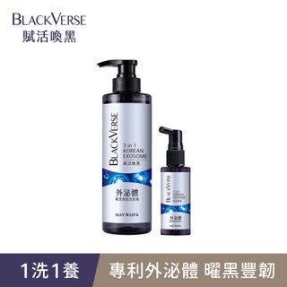 【BlackVerse賦活喚黑】黑曜黑豐韌外泌體洗髮養髮基礎組(1洗+1養髮)喚黑/豐盈/強韌