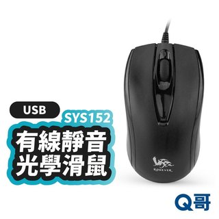 RONEVER 有線靜音 光學滑鼠 有線滑鼠 滑鼠 靜音滑鼠 USB滑鼠 光學 辦公滑鼠 筆電滑鼠 電腦滑鼠 RV072
