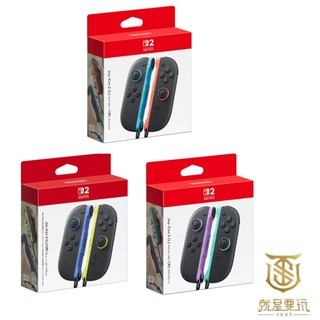 【就是要玩】現貨 NS2 Switch 2 任天堂原廠 JOY-CON 手把 控制器 JOYCON 左右手把 搖桿 體感