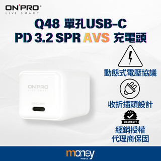 ONPRO Q48 單孔USB-C 動態電壓充電頭｜PD3.2｜SPR｜AVS｜動態電壓協議｜馬尼通訊