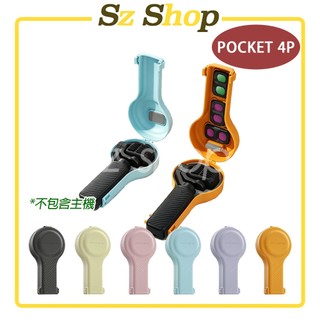 DJI Pocket 4P 大燈泡保護殼（可收納濾鏡） / Pocket 4 Pro 保護殼 Pocket 4P收納殼