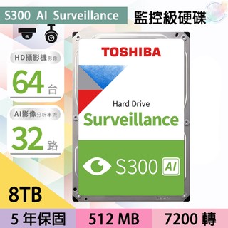 【小管家商城】Toshiba東芝【S300 AI】8TB 3.5吋監控碟/儲存裝置(5年保固)(原廠公司貨)