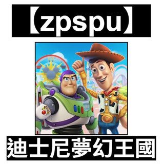 【zpspu】迪士尼夢幻王國 Disney Magic Kingdoms 客戶約定賣場