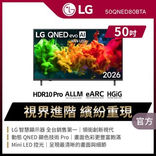 LG 50QNED80BTA 50吋QNED evo AI 4K智慧顯示器★送基本安裝+HDMI線