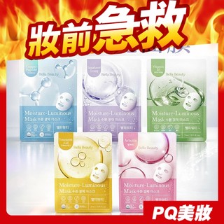 韓國 Bella Beauty 全效水光面膜 27ml 鎖水淨化 妝前急救 夜間修復 片狀面膜 貝拉美人-PQ美妝