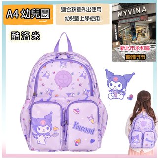 可放A4 幼兒園 書包 IMPACT 怡寶【永和實體店面】酷洛米 兒童 後背包 大 紫 多層 休閒包 出遊 背包