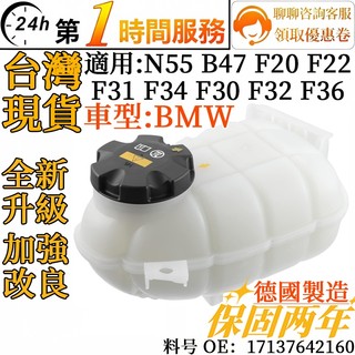 BMW 副水箱 備水桶17137642160 適用N55 B47 F20 F22 F31 F34 F30 F32 F36