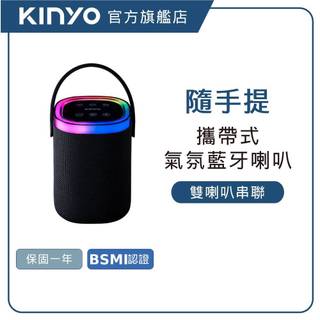 【KINYO直營】攜帶式RGB讀卡藍芽音箱 無線喇叭 音響 燈光喇叭 (BTS)