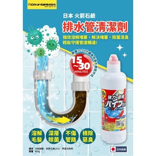 <<日本 火箭石鹼Rocket Soap>> 排水管清潔劑 450g