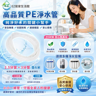 【EZ居家生活館】安麗 Amway 益之源非原廠 淨水器 espring 2.5分管6米+3分管6米