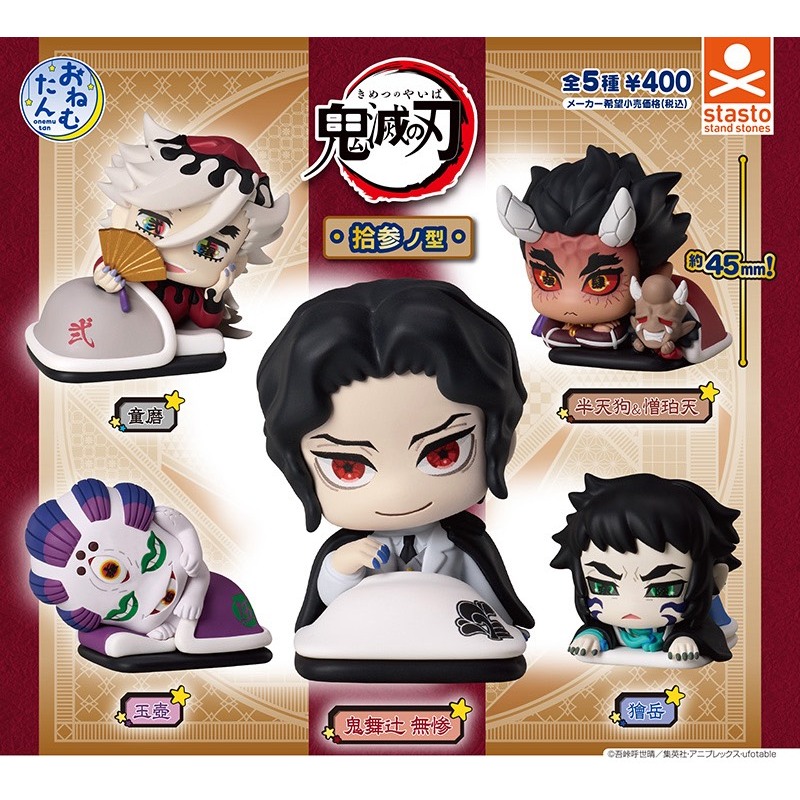 【電鋪宅庫】現貨 扭蛋 轉蛋 鬼滅之刃 拾參之型 睡眠 童磨 無慘 玉壺 半天狗 憎珀天 獪岳  公仔