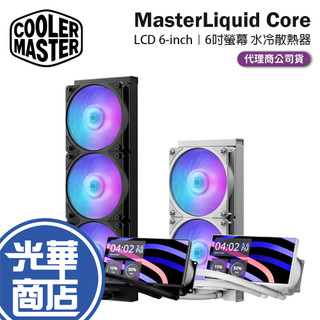 CoolerMaster 酷碼 MasterLiquid Core LCD 6吋螢幕 ARGB 水冷散熱器 六年保 光華