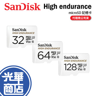 SanDisk HIGH ENDURANCE 32GB/64GB/128GB 32G 64G 128G 高耐用 記憶卡