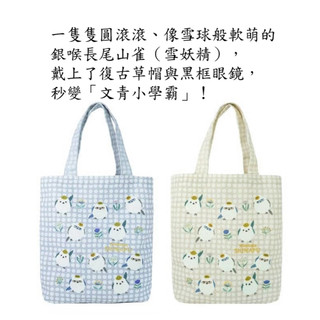 【特價】日本設計 KUSUGURU JAPAN 原創銀喉長尾山雀 托特包 手提包 【現貨】收藏 送禮 自用 學生 軟萌
