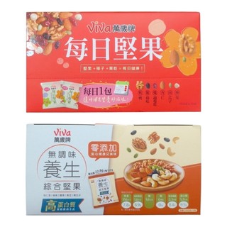 Viva萬歲牌每日堅果、高蛋白質無調味養生綜合堅果 每盒10小包售