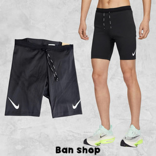 【Ban shop】Nike AeroSwift Dri-FIT ADV 男生慢跑短褲 緊身短褲 FN3370-011