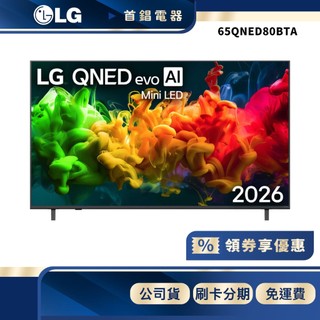LG 樂金 65QNED80BTA 65吋 4K 電視