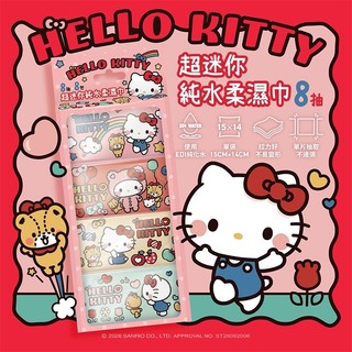 Hello Kitty 超迷你濕巾隨身組合包(8抽x8包) 濕紙巾 隨身濕巾 攜帶型 外出 【小三美日】DS010414