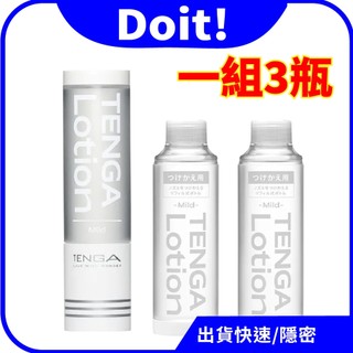 🚀速出貨【一組三瓶】日本 TENGA LOTION Mild 溫和白 新杯趣專用潤滑液 濃厚 長效潤滑 補充組