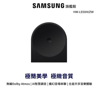 SAMSUNG 音響 Music Studio5 HW-LS50H/ZW 喇叭 LS50H