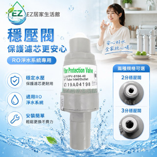【EZ居家生活館】水錘剋星*淨水器專用保護器，台製NSF認證40PSI-2分減壓閥/降壓閥/穩壓閥只賣270元