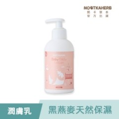 【NOOTKAHERB】諾卡草本嬰兒潤膚乳 250g (嬰兒奶香) 有機乳油木果/有機黑燕麥/寶寶乳液/嬰兒乳液
