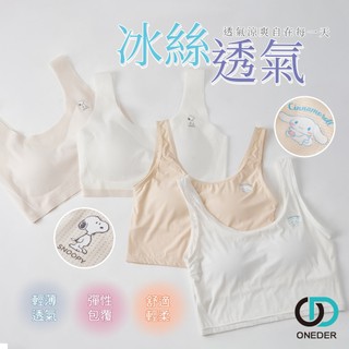 大耳狗冰絲網眼成長型背心 史努比無痕網眼成長型胸衣 女童成長內衣【ONEDER 旺達棉品】CN-NNT202
