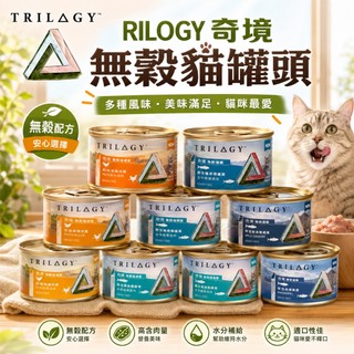TRILOGY 奇境 無穀貓罐頭【單罐】幼貓 全齡貓 無榖罐 慕斯主食罐 貓罐頭『WANG』