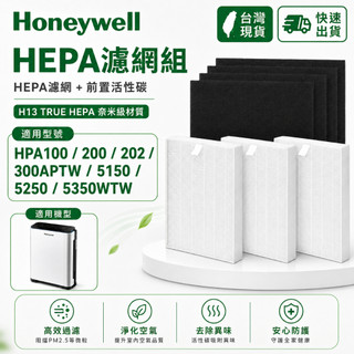 【隔日達】適用Honeywell濾網HPA100 200 202 300APTW 5150 5250 5350WTW