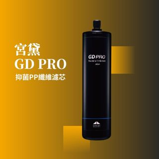 【MR. KEN WATER】宮黛濾心 GD PRO 抑菌PP纖維濾芯 PP濾心
