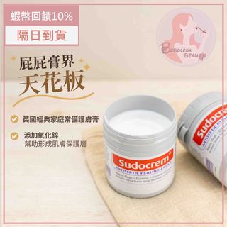 現貨 英國Sudocrem 萬用護膚霜 英國屁屁膏 尿布護理 125g 屁屁膏 護膚霜 嬰兒屁屁膏 BOBOLENA