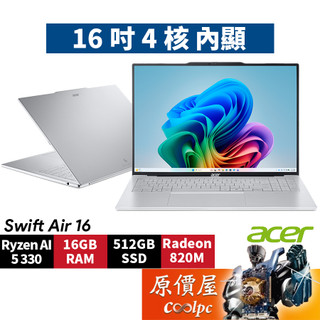 Acer宏碁 Swift Air SFA16-61M-R8U8〈銀〉R5/16吋 輕薄筆電/原價屋
