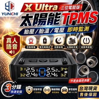 2026年Ultra 無線太陽能胎壓偵測器 電壓版 警示音 彩色 胎壓偵測器 無線胎壓偵測器TPMS