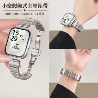 當日出貨🚀Redmi Watch 4/5/6 Lite小蠻腰不鏽鋼飾品金屬錶帶 紅米手錶 小米手環 10/9/8 Pro