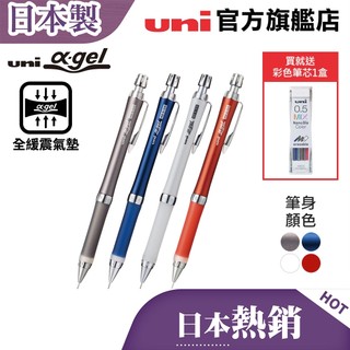 uni 日本三菱 M5-809GG 807GG α-gel 全緩震氣墊自動鉛筆(0.5mm) 細桿 防疲勞 久握舒適