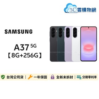 Samsung Galaxy A37 8G/256G 5G手機✨領券享蝦幣回饋