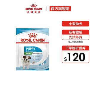 【Royal Canin 法國皇家】小型幼犬專用飼料 MNP 50G X8包(小顆粒 狗乾糧 狗飼料)