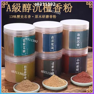 ✨台灣出貨✨香道 香粉 天然打香篆粉 十三味香粉香料薰香用品 家用室內沈香茶道 薰香 香薰 室內香氛 香篆 印香