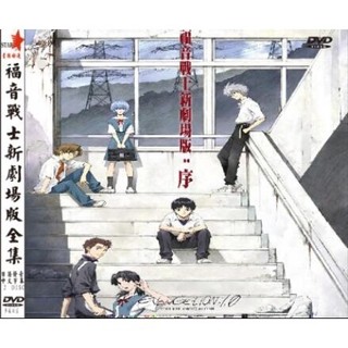 動畫 新世紀福音戰士 EVA劇場版全集 含五部完整 DVD 全新盒裝 2碟