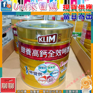 《Uni來團購》克寧 銀養高鈣全效奶粉 1.9公斤 一罐 50歲 銀髮 Omega 3★好市多CostCo★124757