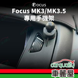 手機架專車專用底座 FORD Focus MK3.5(副駕) 11~18年 旗艦款(車麗屋)