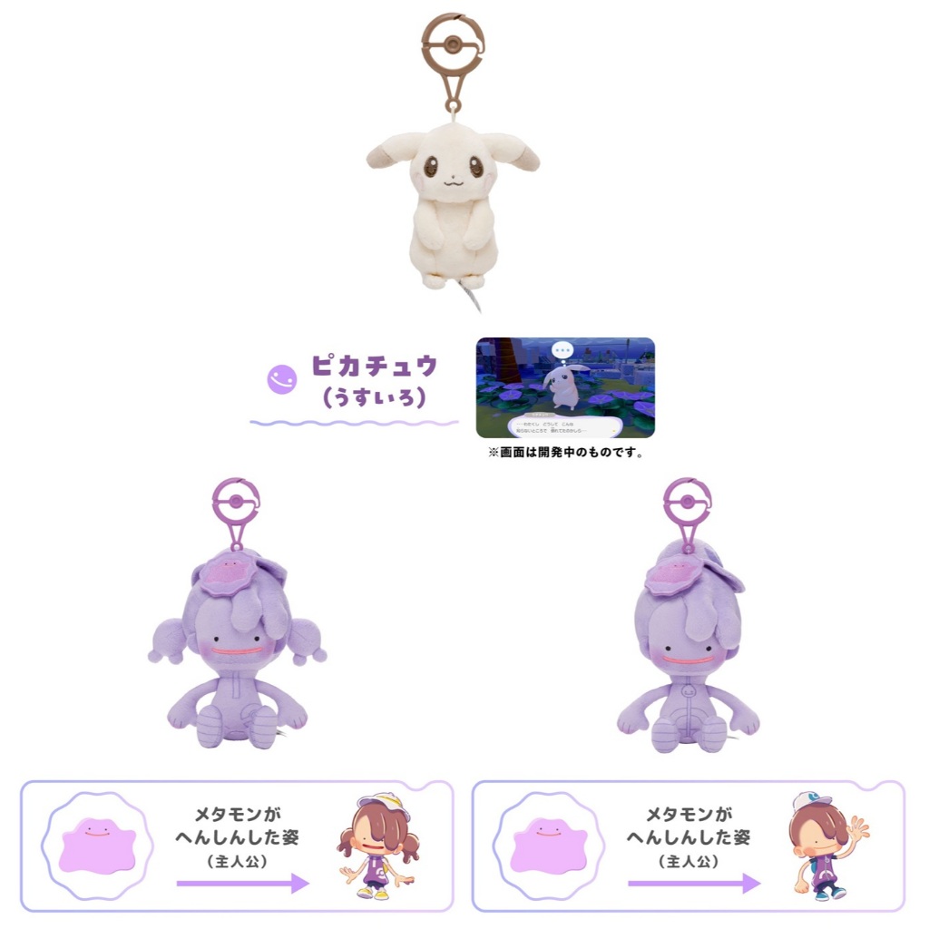 代購 正版 寶可夢 寶可夢中心 Pokopia 淡色 淺色 皮卡丘 百變怪 男主角 女主角 玩偶 布偶 娃娃 吊飾