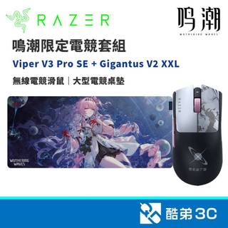 Razer 雷蛇 Viper 毒奎V3 PRO SE 鳴潮限定版 無線滑鼠 電競滑鼠鼠墊組 墊競鼠墊 XXL鼠墊 滑鼠墊
