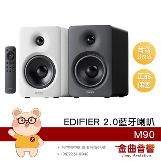 EDIFIER 漫步者 M90 無線遙控器 100W大功率 多元輸入 2.0 藍芽喇叭 | 金曲音響