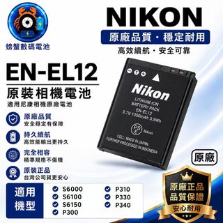 Nikon 尼康 EN-EL12 電池 S6000 S6100 S6150 P300 P310 P330 P340