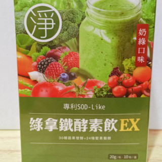 綠拿鐵酵素飲EX (10包/盒) UDR綠拿鐵 UDR 綠拿鐵專利SOD酵素飲 綠拿鐵 SOD 酵素飲