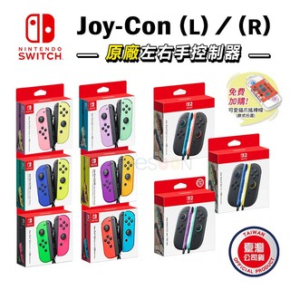 NS Switch oled 手把【現貨 免運】NS2 JoyCon 原廠 搖桿 左右手把 Joy-Con 控制器 手把